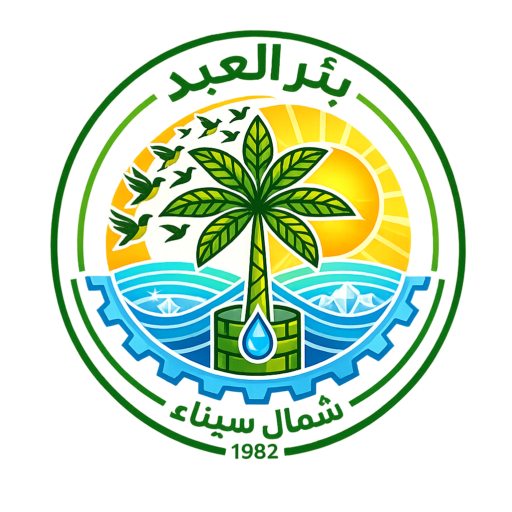 بئر العبد